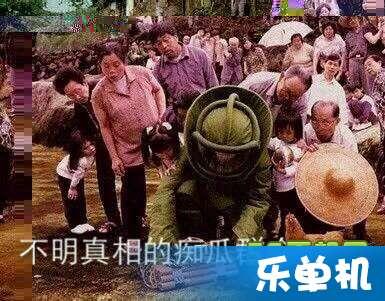 吃瓜群众是指什么意思